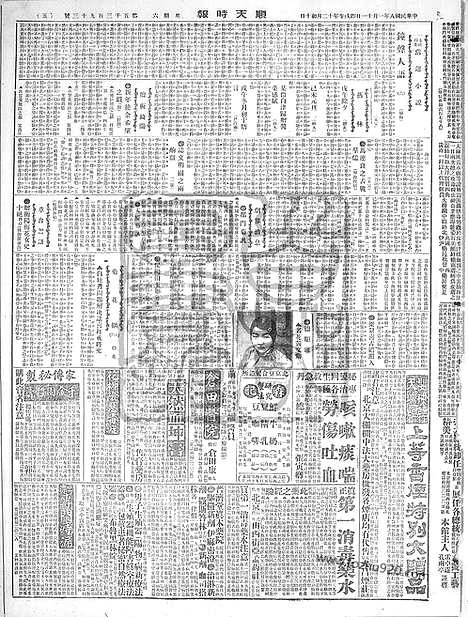 《顺天时报》宣统民国日报_1919年0111_民国报纸