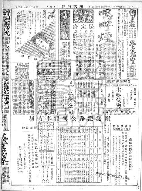 《顺天时报》宣统民国日报_1919年0111_民国报纸