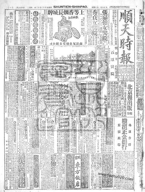 《顺天时报》宣统民国日报_1919年0114_民国报纸