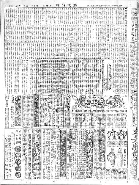 《顺天时报》宣统民国日报_1919年0114_民国报纸