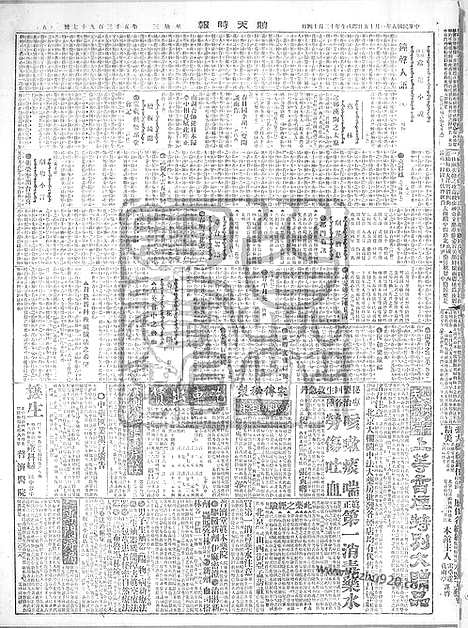 《顺天时报》宣统民国日报_1919年0115_民国报纸