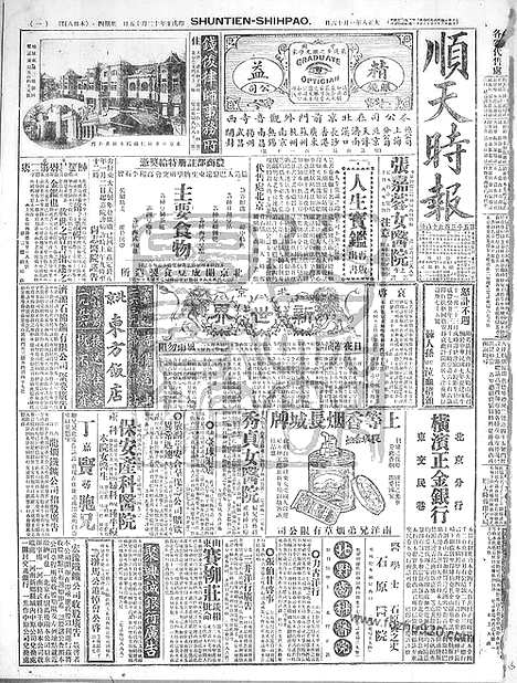 《顺天时报》宣统民国日报_1919年0116_民国报纸