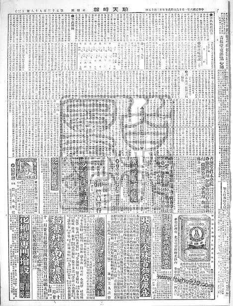 《顺天时报》宣统民国日报_1919年0116_民国报纸