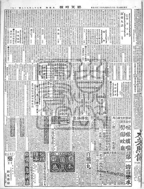 《顺天时报》宣统民国日报_1919年0116_民国报纸