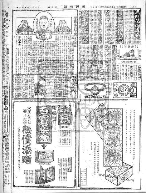 《顺天时报》宣统民国日报_1919年0116_民国报纸