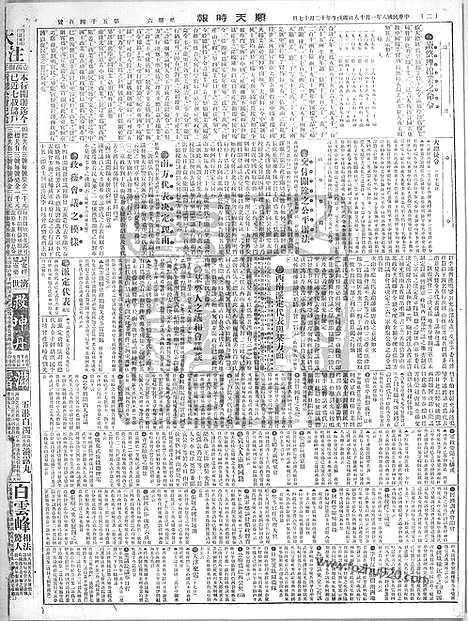 《顺天时报》宣统民国日报_1919年0118_民国报纸