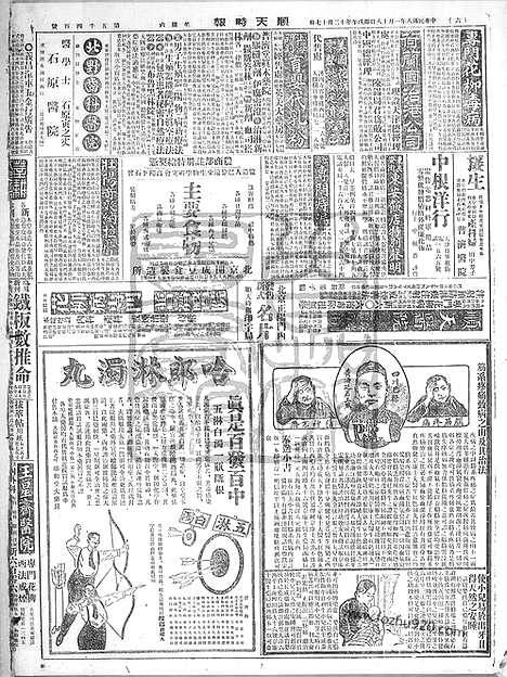 《顺天时报》宣统民国日报_1919年0118_民国报纸