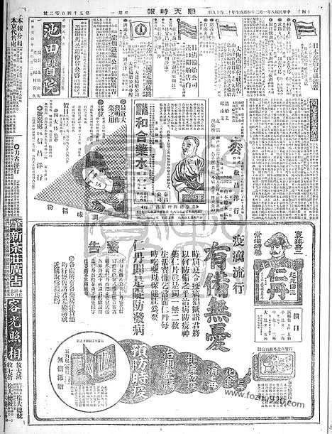 《顺天时报》宣统民国日报_1919年0120_民国报纸