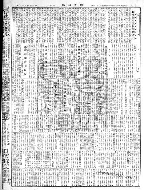 《顺天时报》宣统民国日报_1919年0121_民国报纸