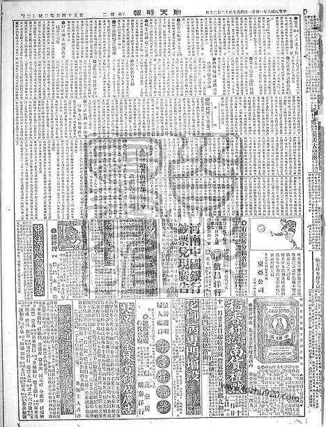 《顺天时报》宣统民国日报_1919年0121_民国报纸