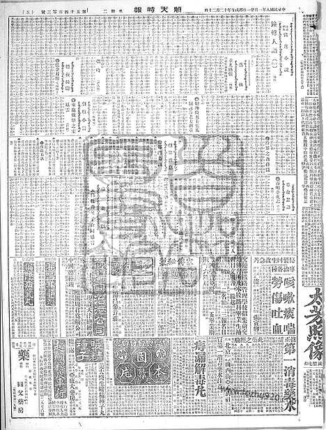 《顺天时报》宣统民国日报_1919年0121_民国报纸