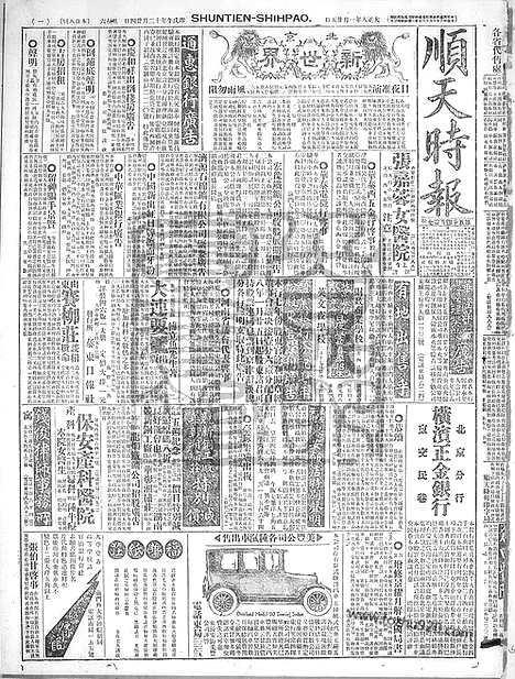 《顺天时报》宣统民国日报_1919年0125_民国报纸