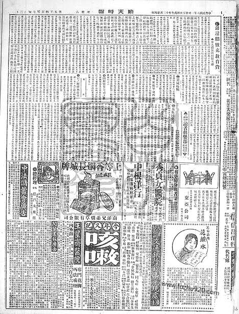 《顺天时报》宣统民国日报_1919年0125_民国报纸