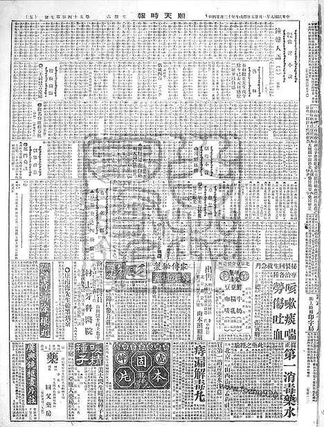 《顺天时报》宣统民国日报_1919年0125_民国报纸