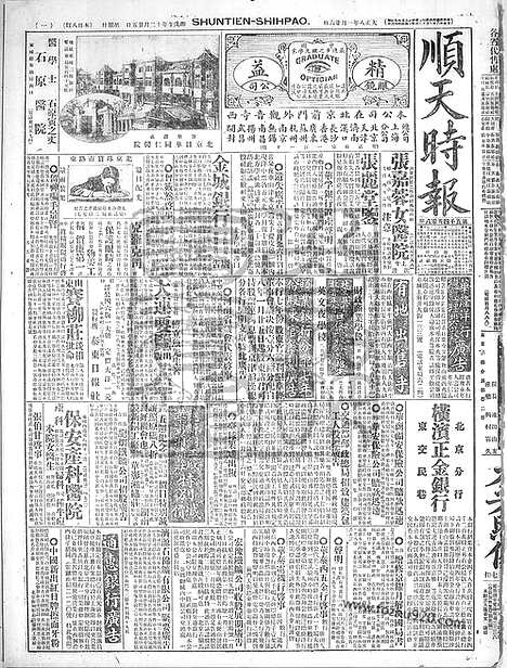 《顺天时报》宣统民国日报_1919年0126_民国报纸