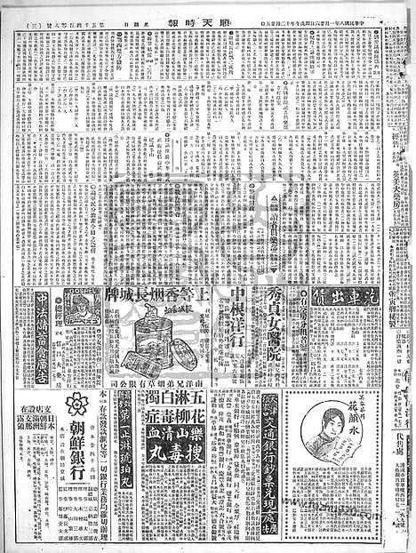 《顺天时报》宣统民国日报_1919年0126_民国报纸