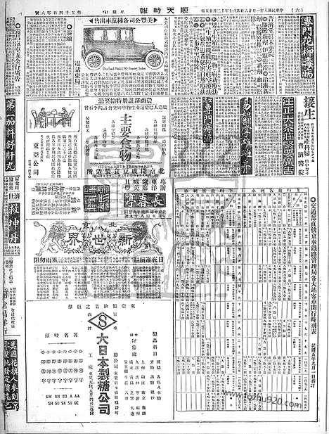 《顺天时报》宣统民国日报_1919年0126_民国报纸