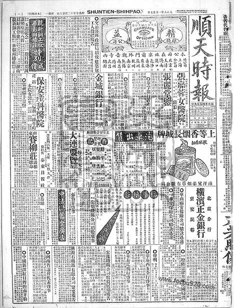 《顺天时报》宣统民国日报_1919年0127_民国报纸