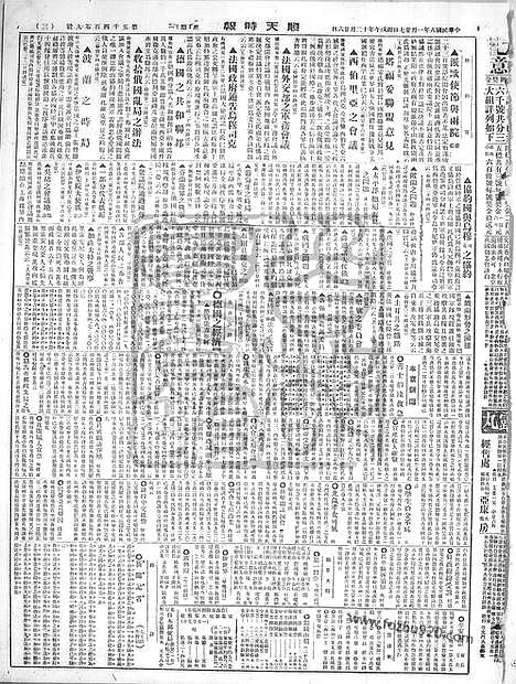 《顺天时报》宣统民国日报_1919年0127_民国报纸