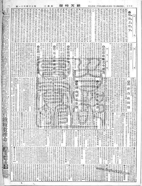 《顺天时报》宣统民国日报_1919年0129_民国报纸