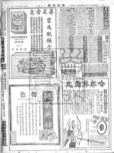 《顺天时报》宣统民国日报_1919年0129_民国报纸