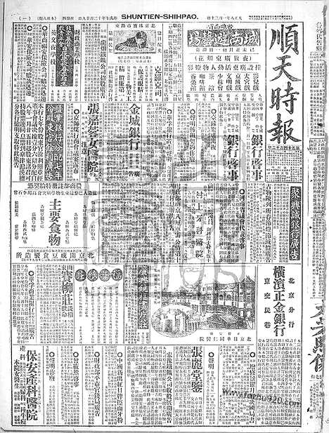 《顺天时报》宣统民国日报_1919年0130_民国报纸