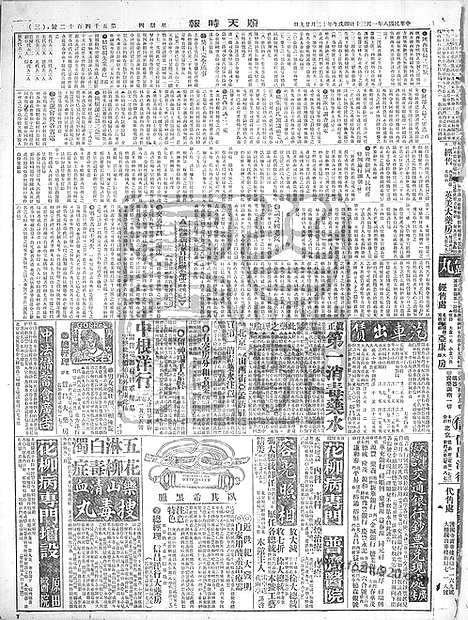 《顺天时报》宣统民国日报_1919年0130_民国报纸