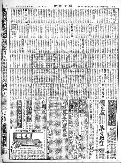 《顺天时报》宣统民国日报_1919年0130_民国报纸