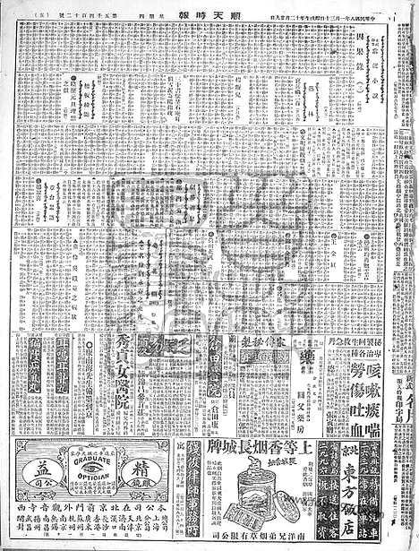 《顺天时报》宣统民国日报_1919年0130_民国报纸