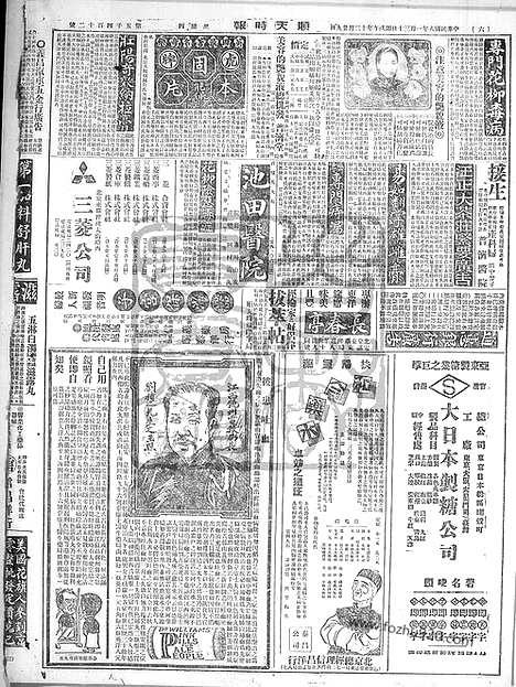 《顺天时报》宣统民国日报_1919年0130_民国报纸