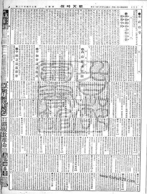 《顺天时报》宣统民国日报_1919年0131_民国报纸