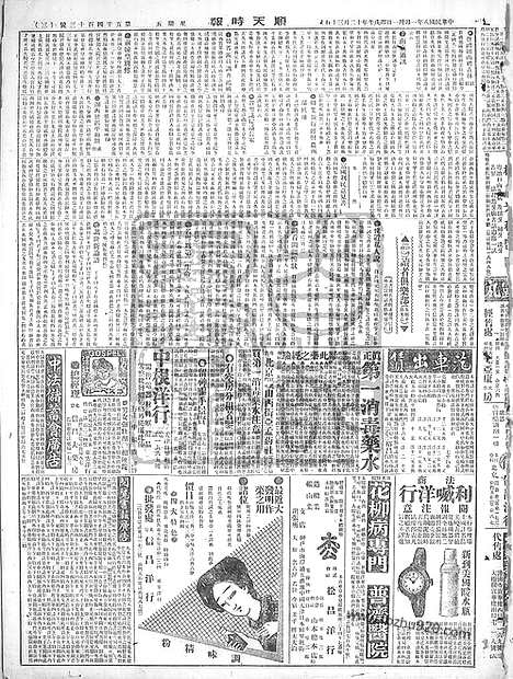 《顺天时报》宣统民国日报_1919年0131_民国报纸