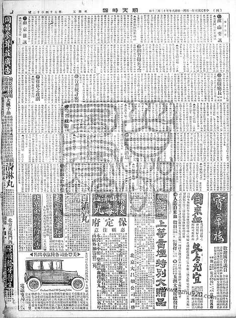 《顺天时报》宣统民国日报_1919年0131_民国报纸