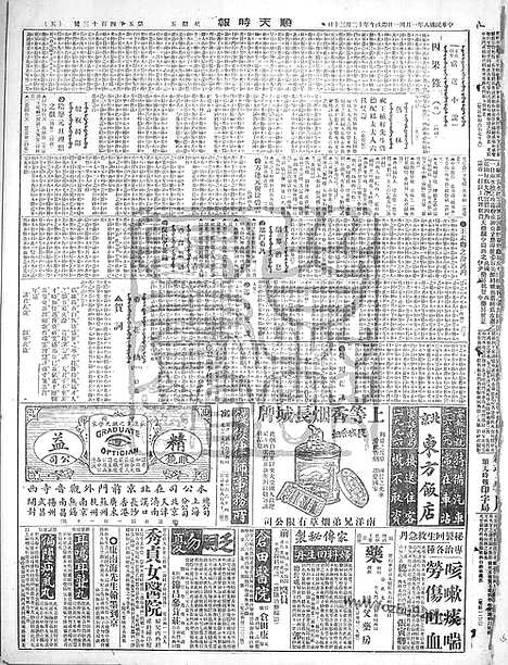 《顺天时报》宣统民国日报_1919年0131_民国报纸