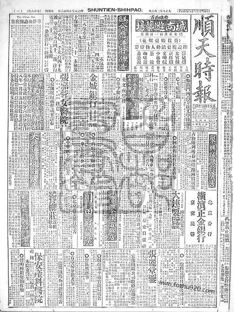 《顺天时报》宣统民国日报_1919年0206_民国报纸