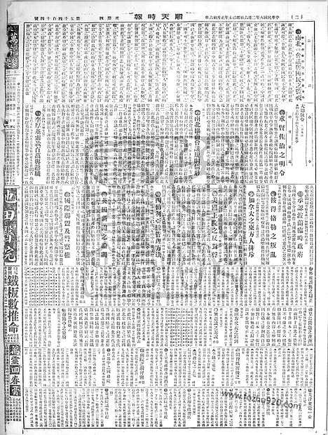 《顺天时报》宣统民国日报_1919年0206_民国报纸