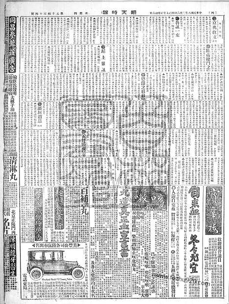 《顺天时报》宣统民国日报_1919年0206_民国报纸