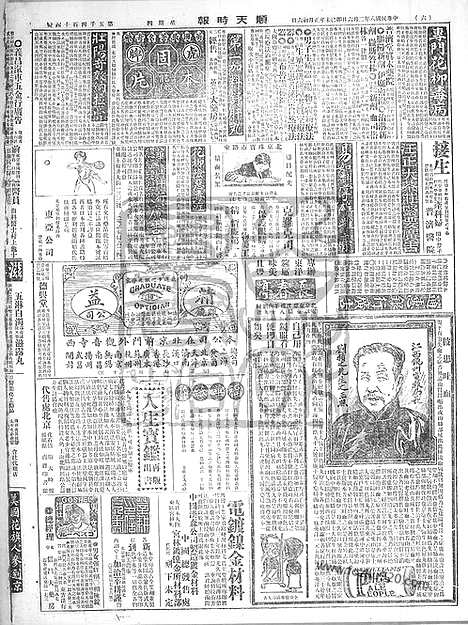 《顺天时报》宣统民国日报_1919年0206_民国报纸