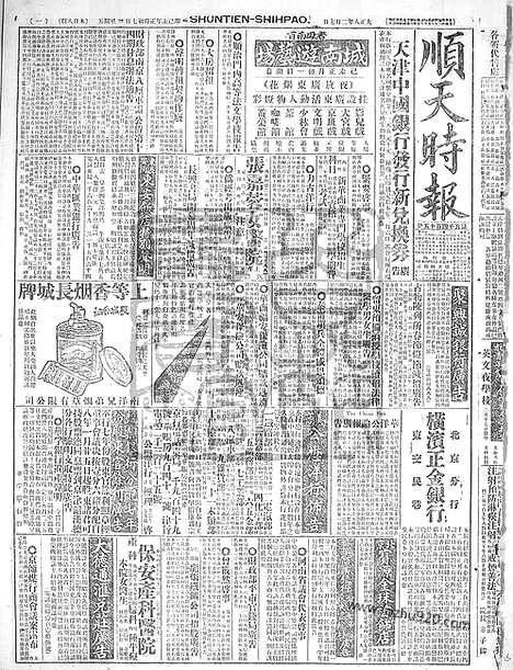 《顺天时报》宣统民国日报_1919年0207_民国报纸