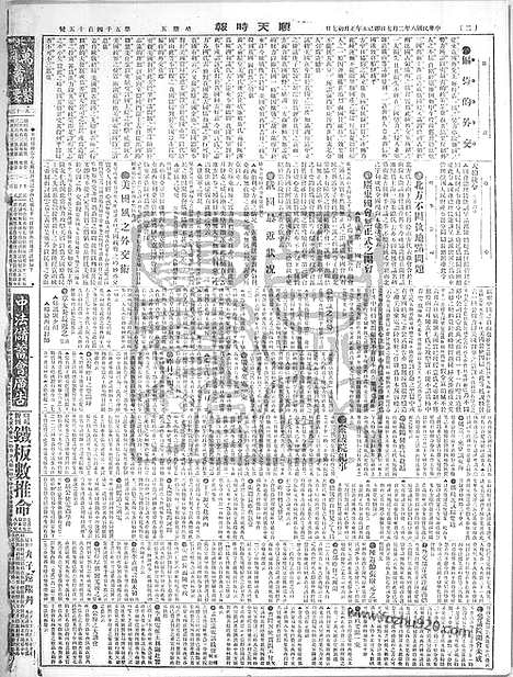 《顺天时报》宣统民国日报_1919年0207_民国报纸