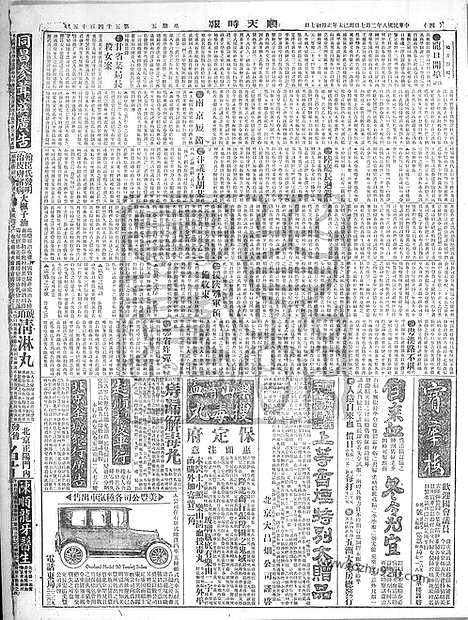 《顺天时报》宣统民国日报_1919年0207_民国报纸