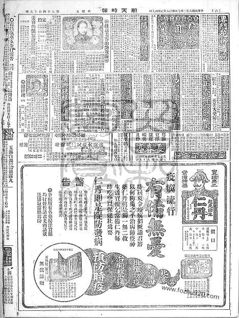 《顺天时报》宣统民国日报_1919年0207_民国报纸