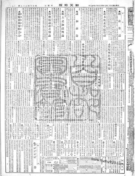 《顺天时报》宣统民国日报_1919年0207_民国报纸