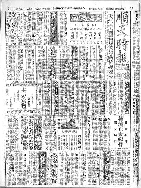 《顺天时报》宣统民国日报_1919年0208_民国报纸