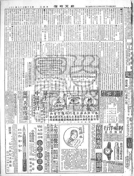 《顺天时报》宣统民国日报_1919年0208_民国报纸