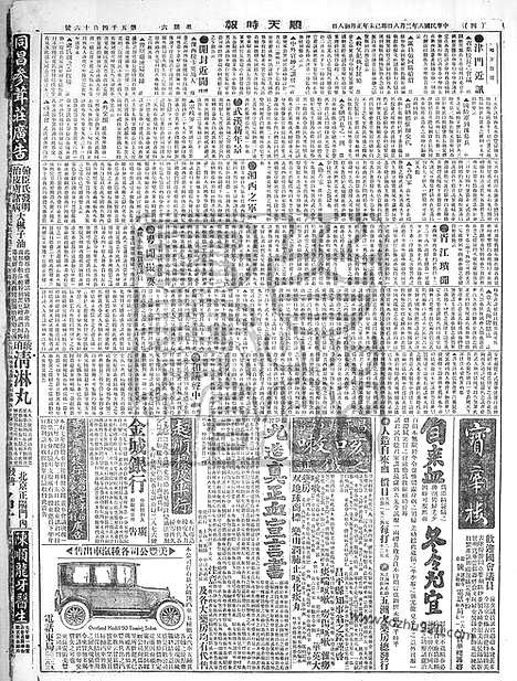 《顺天时报》宣统民国日报_1919年0208_民国报纸