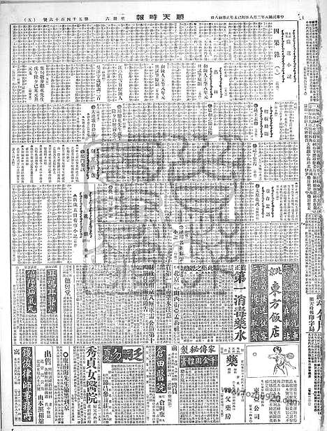 《顺天时报》宣统民国日报_1919年0208_民国报纸