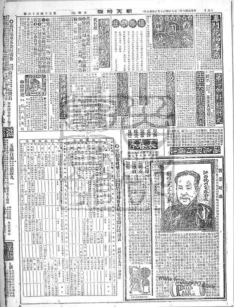 《顺天时报》宣统民国日报_1919年0208_民国报纸