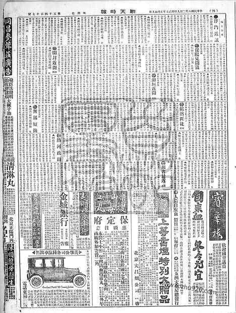 《顺天时报》宣统民国日报_1919年0209_民国报纸