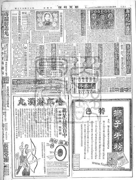 《顺天时报》宣统民国日报_1919年0209_民国报纸